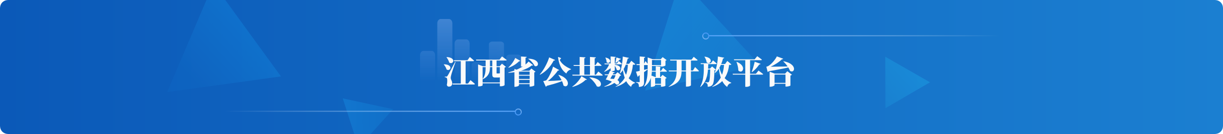 廣東省公共數(shù)據(jù)開發(fā)平臺